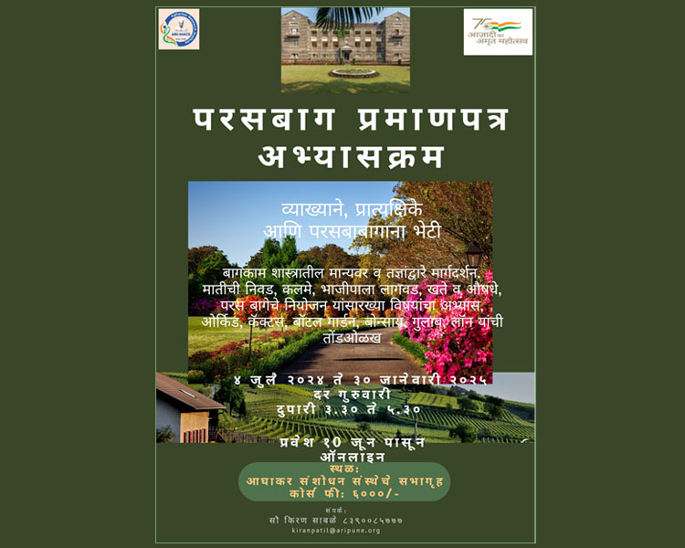 गृह बागवानी पाठ्यक्रम