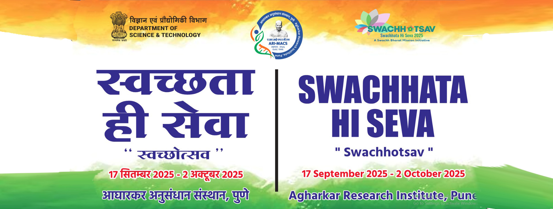 स्वच्छता ही सेवा